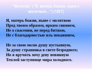 Анализ стихотворения Молитва “я матерь божия” 🤓 [Есть ответ]