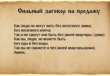 Заговор стена. Заговор на продажу веш. Заговор на быструю продажу квартиры. Мощный заговор на продажу вещи. Заговор на быструю продажу дома.