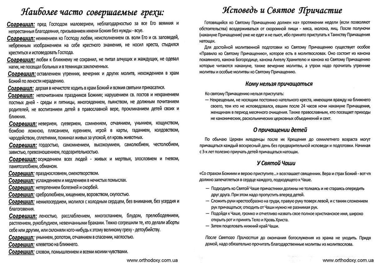 Как правильно написать список грехов на исповедь образец