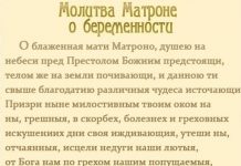 Молитва матроне московской беременности здорового ребенка. Молитва Матроне о даровании детей. Молитва Матроне о зачатии ребенка. Молитва Матроне Московской о даровании детей. Молитва Матроне Московской о зачатии ребенка.