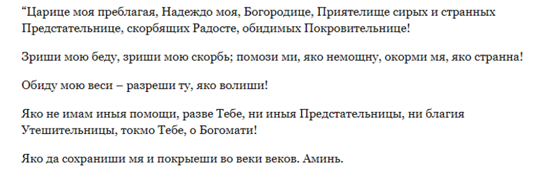 Молитва Богородице царица моя Преблагая надеждо моя. Царице моя Преблагая надеждо моя Богородице текст. Царица моя Преблагая читать.