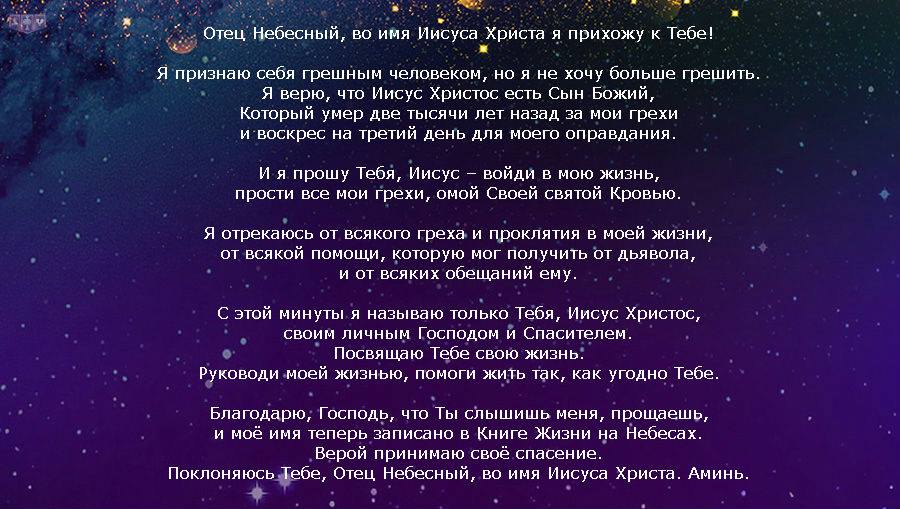 Ты искупил от греха текст. Отец Небесный молитва покаяния. Отец Небесный я признаю. Молитва покаяния Иисусу Христу. Отец Небесный я прихожу к тебе.