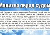 Молитвы чтобы сына не посадили. Молитва перед судом на благополучный исход дела. Молитва перед судом на благополучный исход дела для сына. Молитва о благополучном исходе судебного дела.