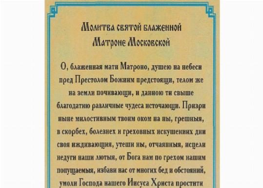 Молитва матроне от порчи сглаза. Молитва Матроне Московской о порчи и сглаза. Молитва о торговле сильная Матроне Московской. Молитва от сглаза и порчи ребенка Матроне Московской. Молитвы от порчи на торговлю.