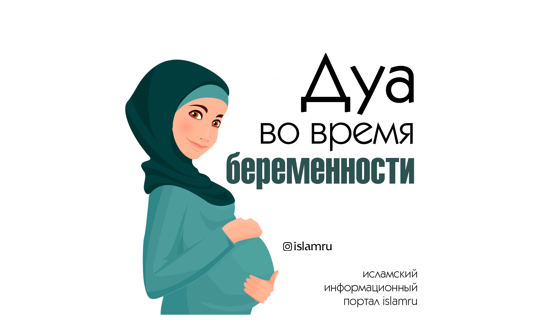 Как зачать мальчика? С точки зрения медицины и религии