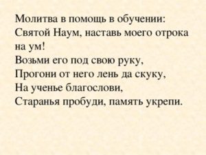 Сильные молитвы перед экзаменом на удачу. Читать молитву на экзамен