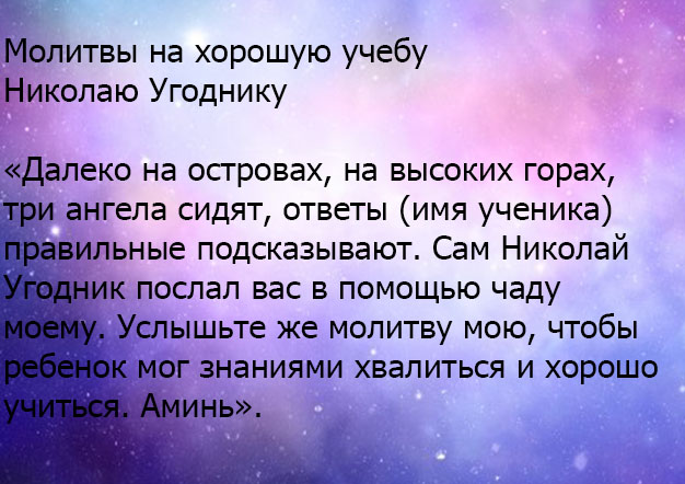 Самая сильная молитва о внучке. Молитвы об успешной учебе ребенка в школе. Молитва на учебу ребенка в школе сильная. Молитва об успешной учебе сына в школе. Молитва для хорошей учебы ребенка в школе для ребёнка.