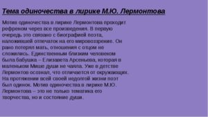 Сочинение: Идейно-художественный анализ М.Ю.Лермонтов Молитва