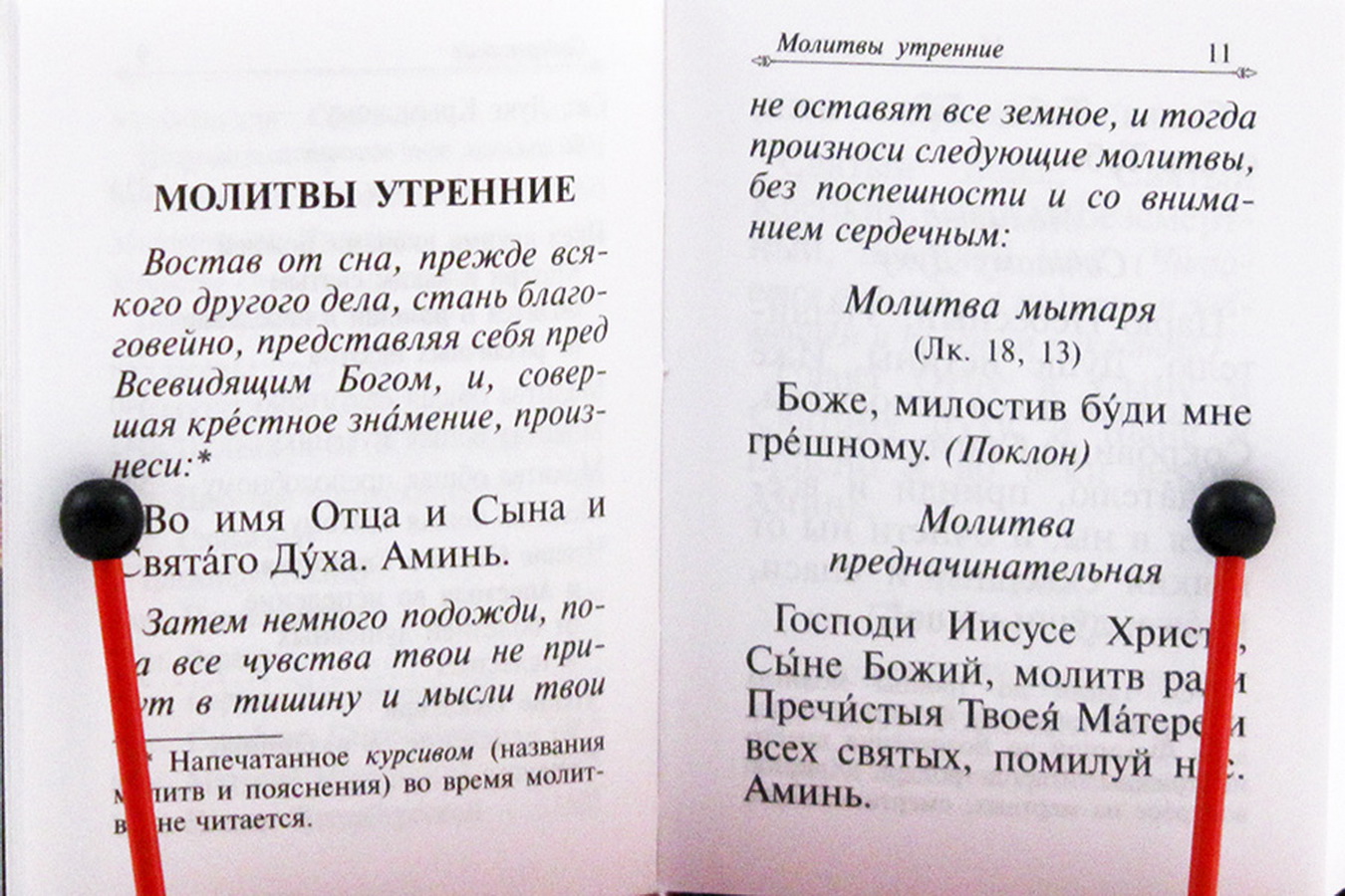 Вечерние молитвы православные читать крупным шрифтом