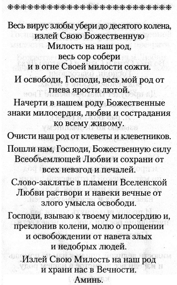 Молитва на очищение рода православная. Молитва от проклятий и порчи. Молитва от проклятия православная сильная. Молитва от снятия проклятия и порчи. Молитвы от родового проклятия.